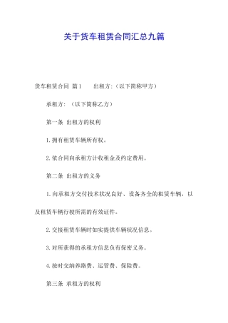 关于货车租赁合同汇总九篇