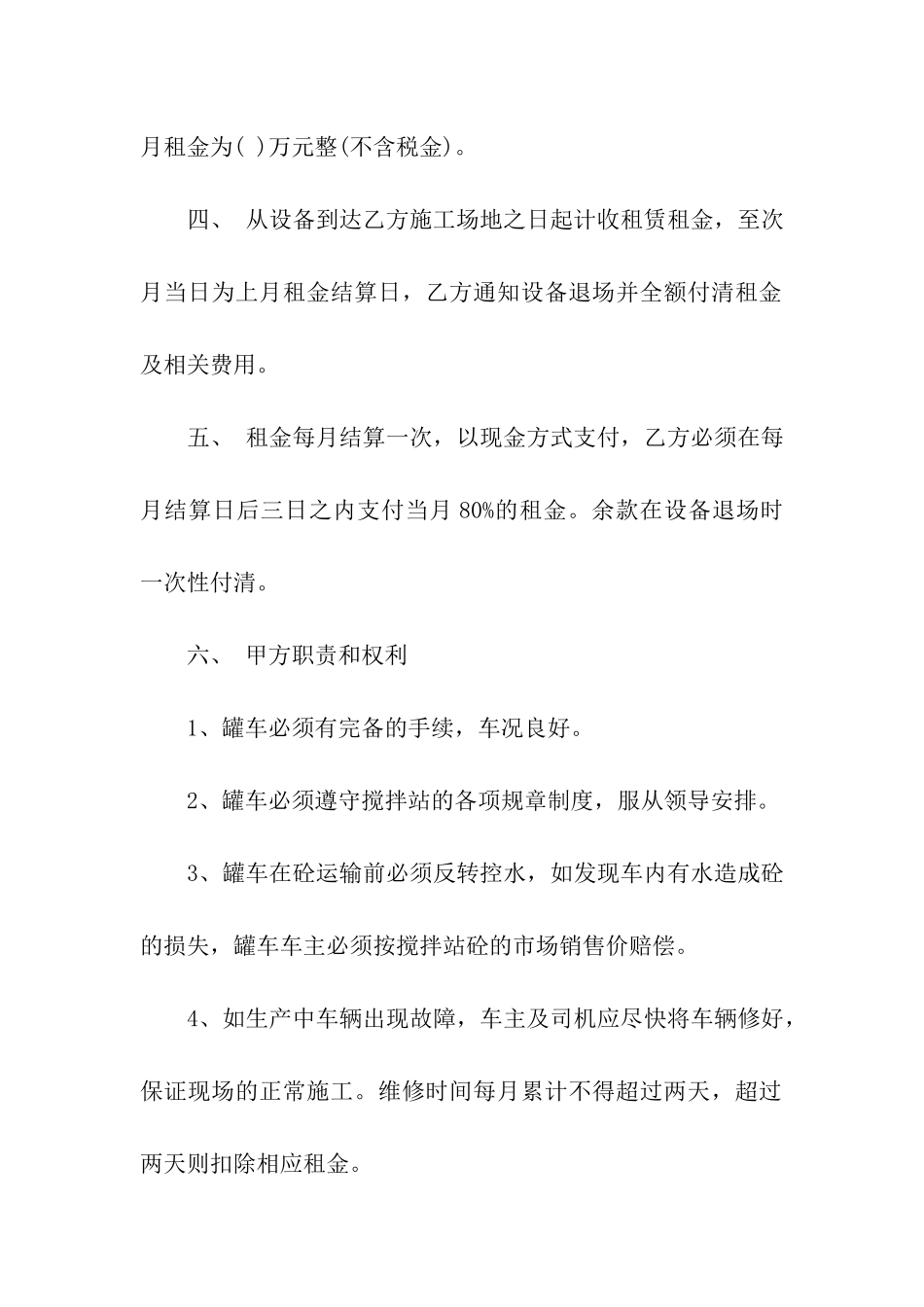 关于货车租赁合同汇总八篇_第2页