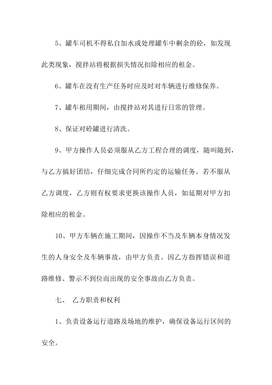 关于货车租赁合同汇总八篇_第3页