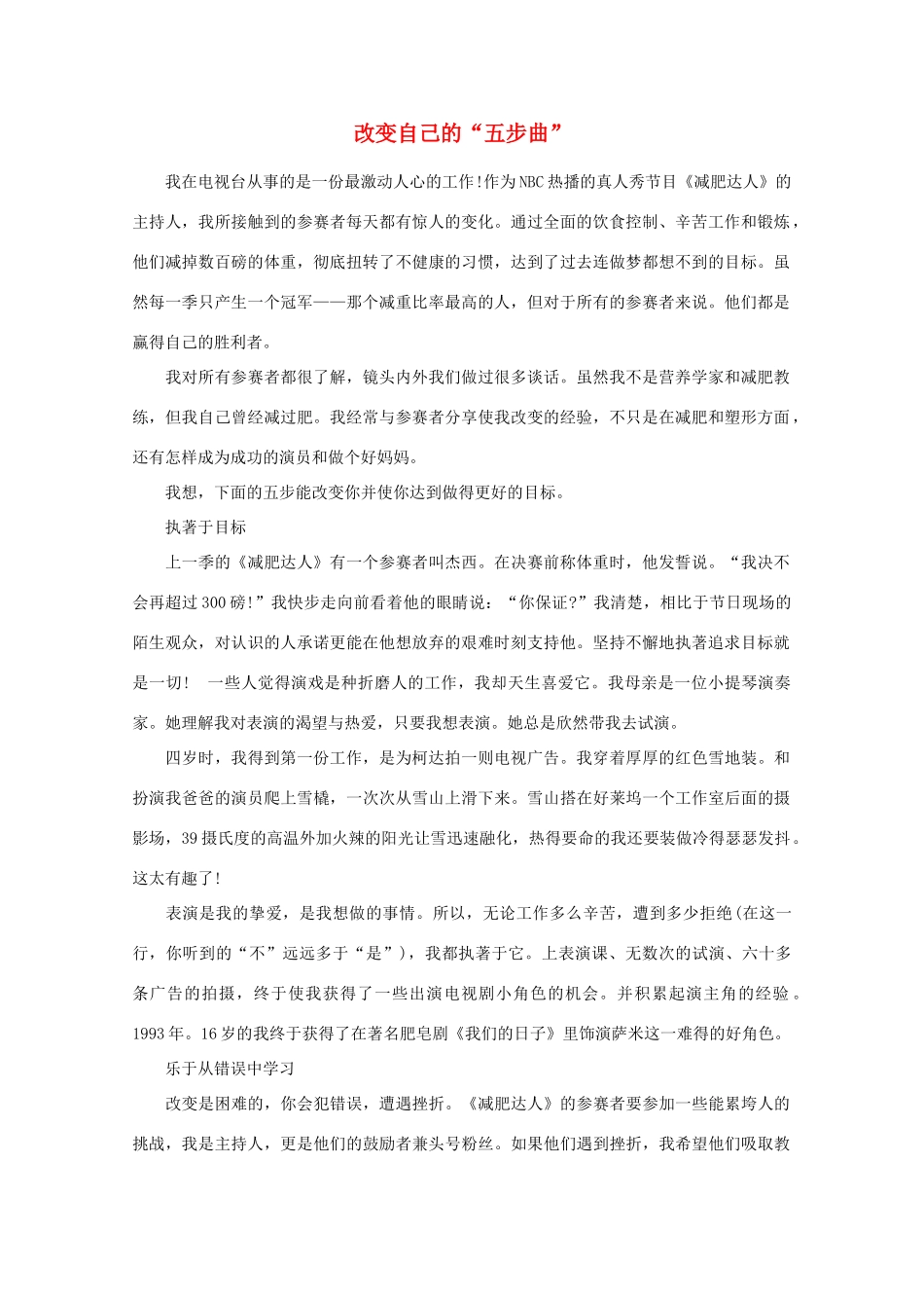 高中语文 阅读之做人与处世 改变自己的“五步曲”素材_第1页