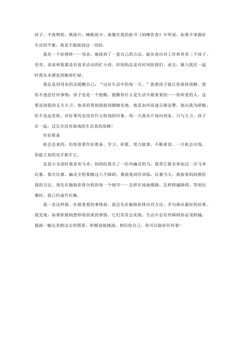 高中语文 阅读之做人与处世 改变自己的“五步曲”素材_第3页