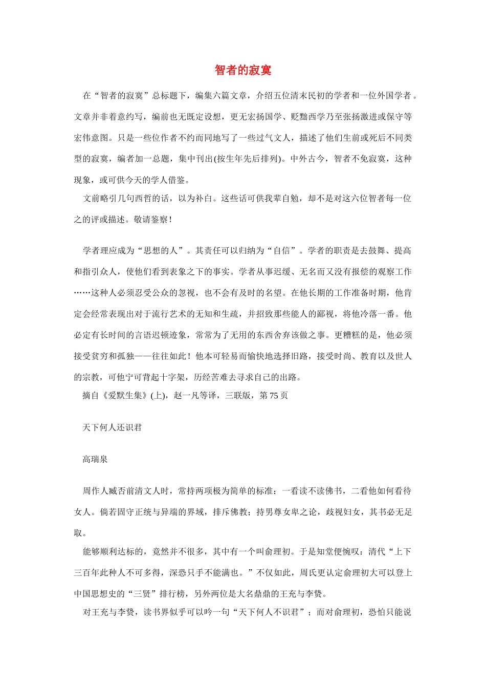 高中语文 读书杂志美文 智者的寂寞素材_第1页