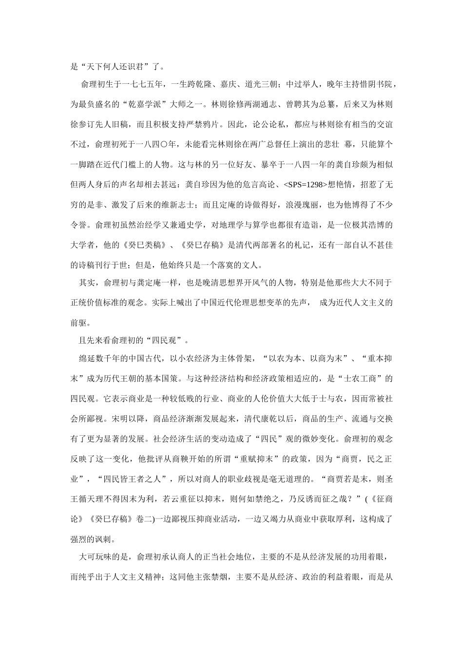 高中语文 读书杂志美文 智者的寂寞素材_第2页