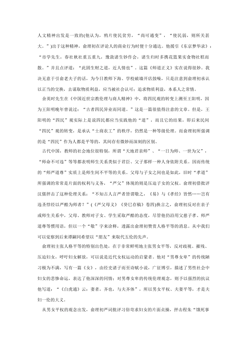 高中语文 读书杂志美文 智者的寂寞素材_第3页