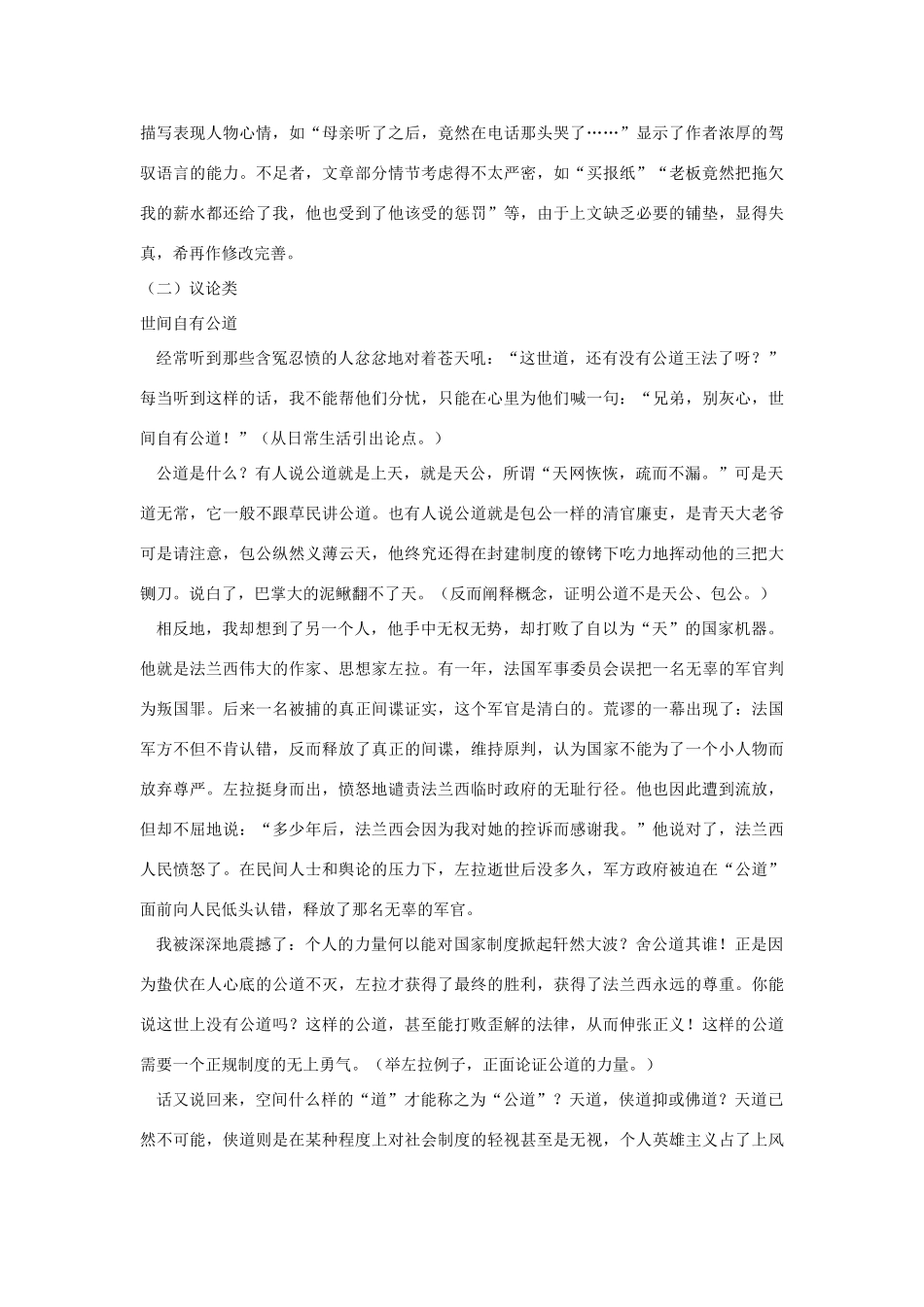 高中语文 经典话题作文题写作指导 世间自有公道作文讲评及范文_第3页