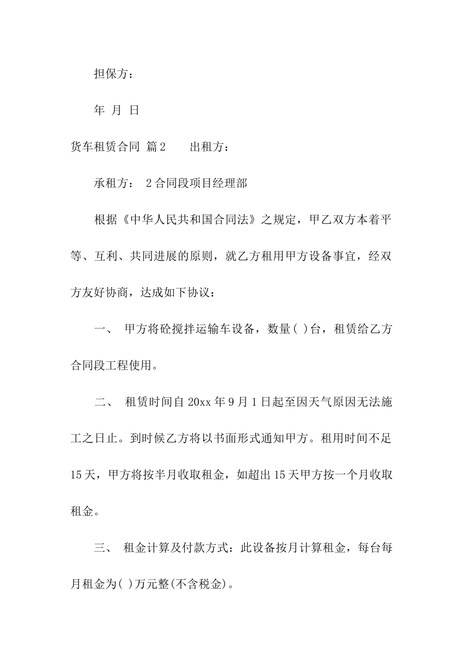 关于货车租赁合同9篇_第3页