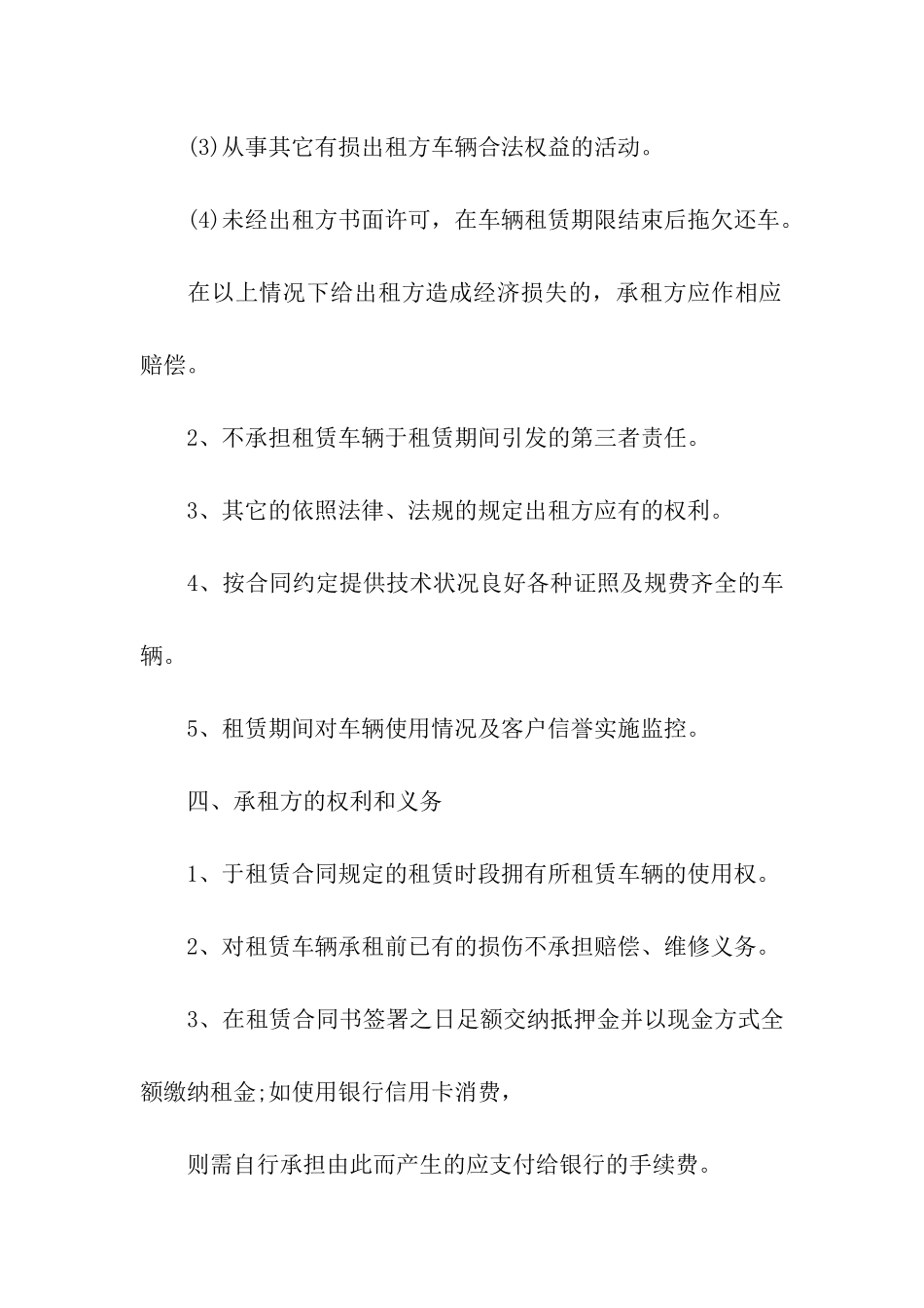 关于货车租赁合同六篇_第2页
