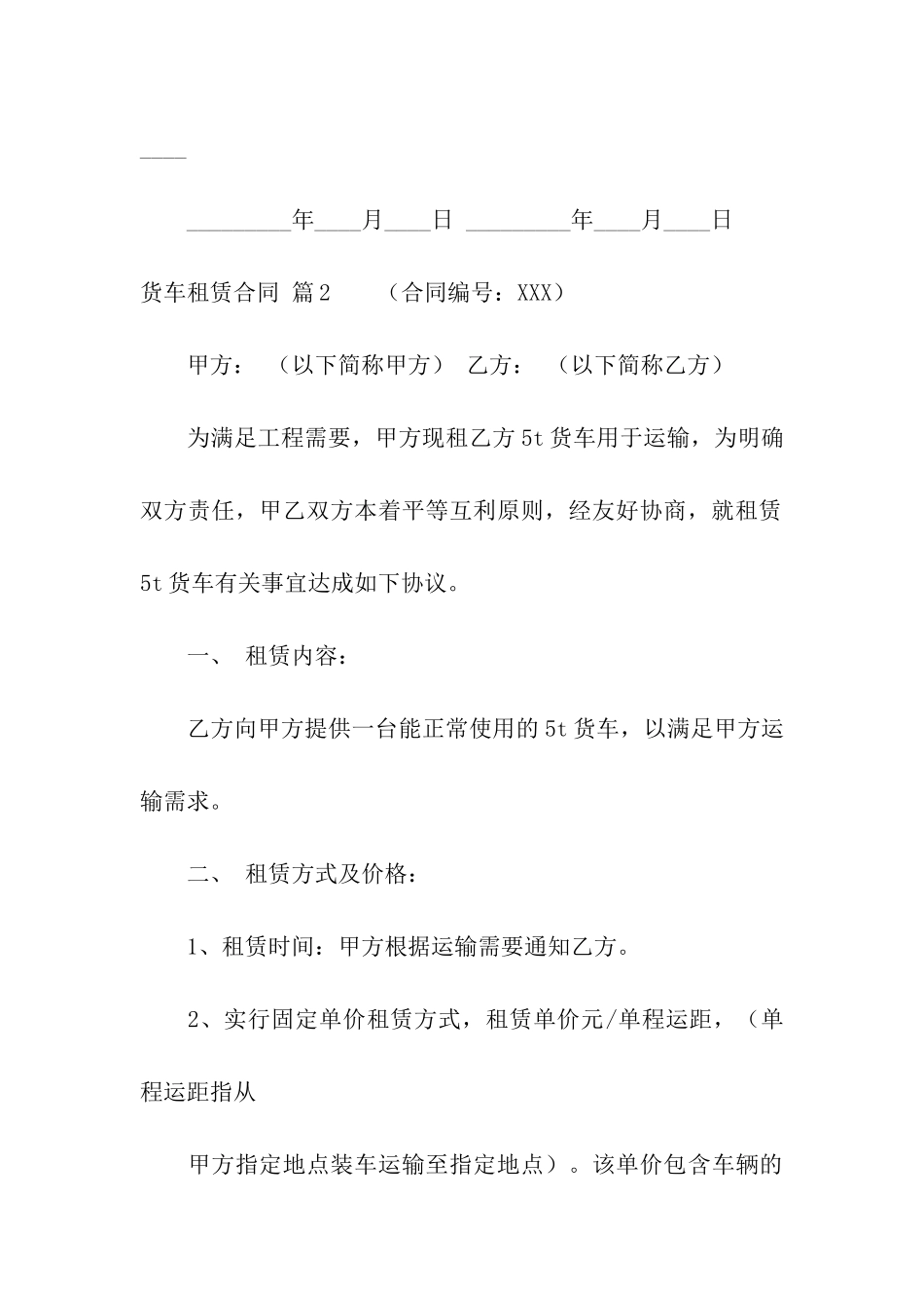 关于货车租赁合同汇总5篇_第3页