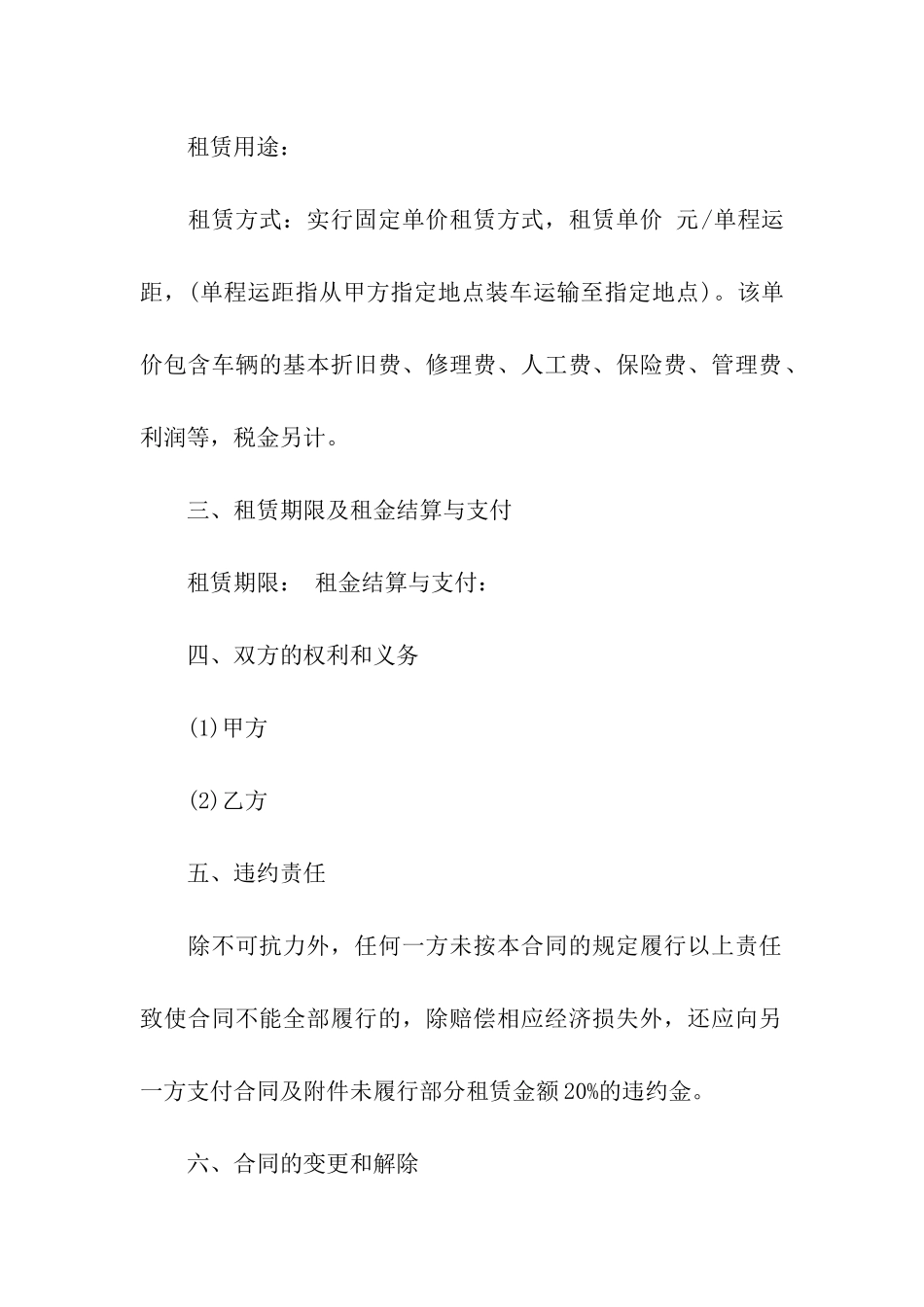 关于货车租赁合同汇编六篇_第2页