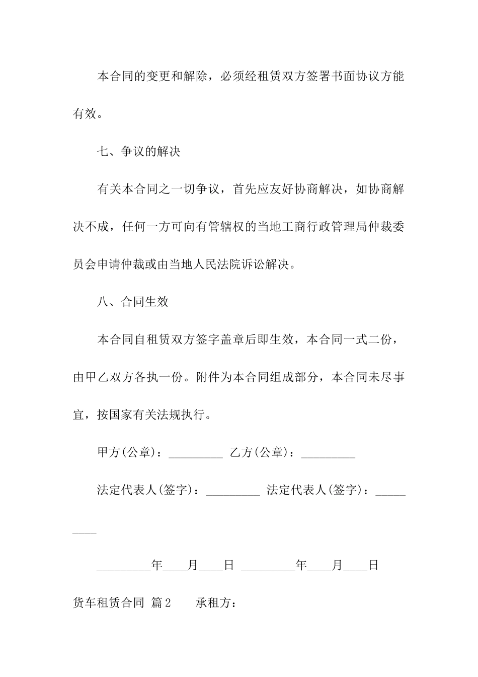 关于货车租赁合同汇编六篇_第3页