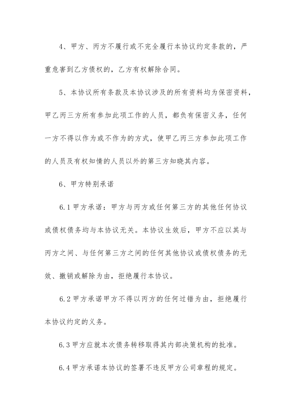 关于质押合同(股权质押合同+工商局范本)_第3页