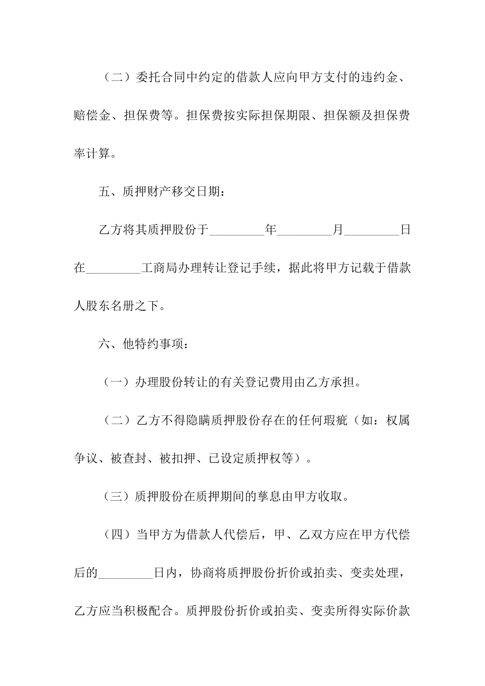 关于质押合同_第3页