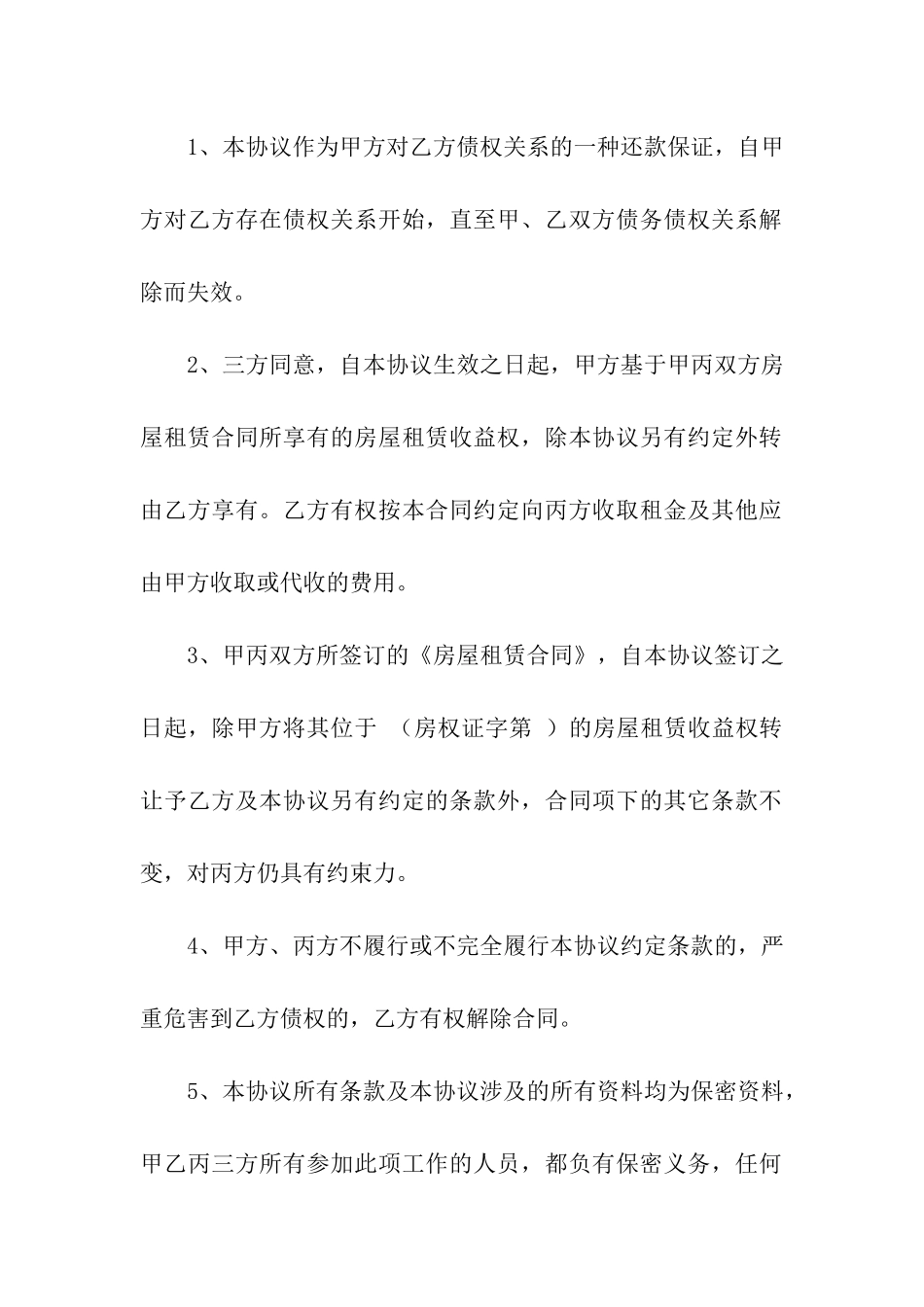 关于质押合同(11篇)_第2页