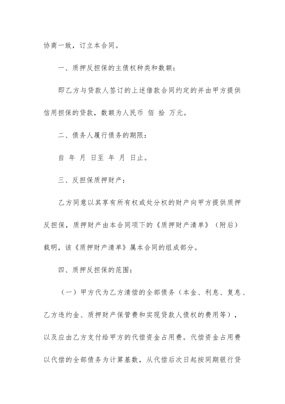 关于质押合同7篇-质押合同有效_第2页