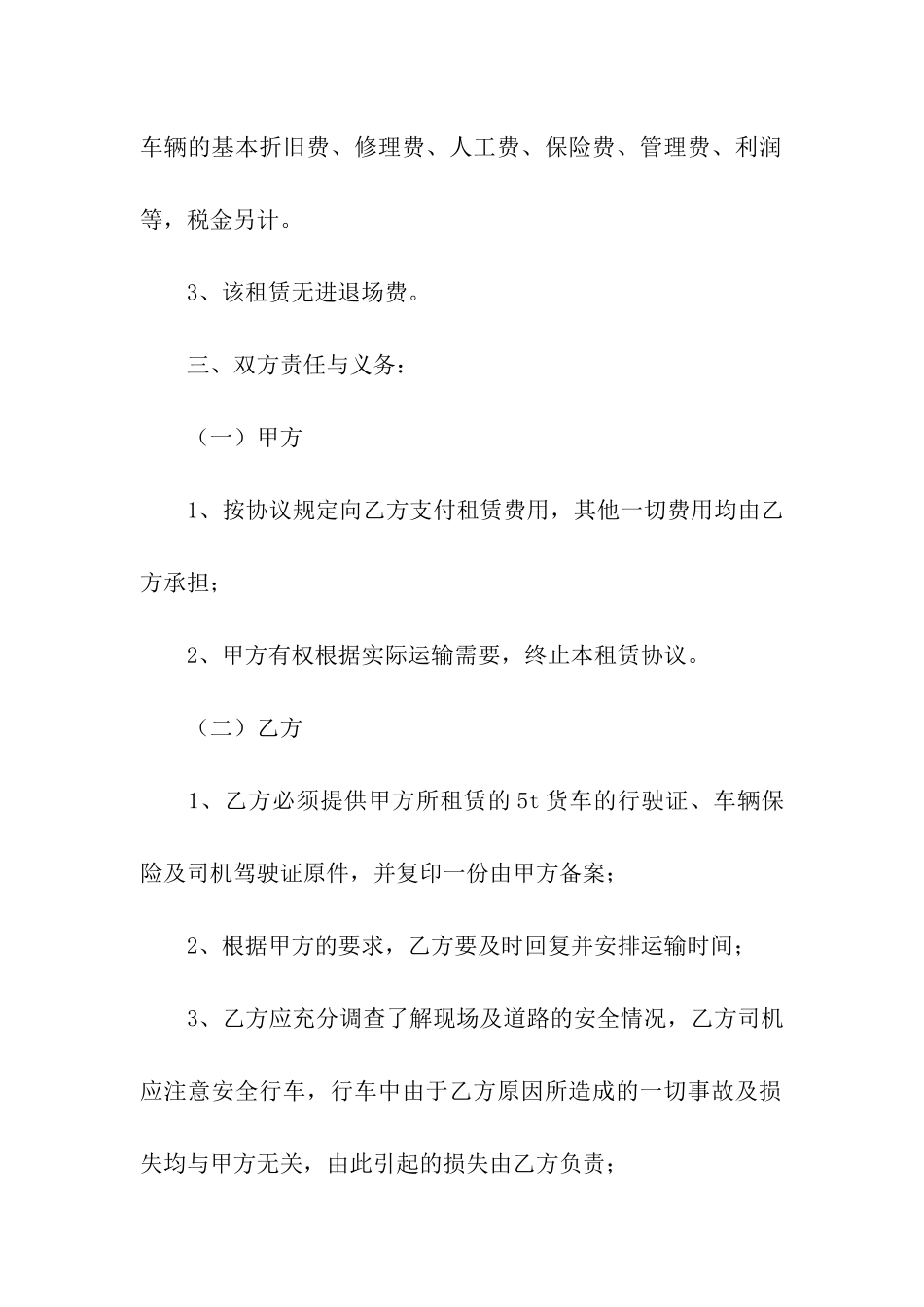关于货车租赁合同汇编八篇_第2页