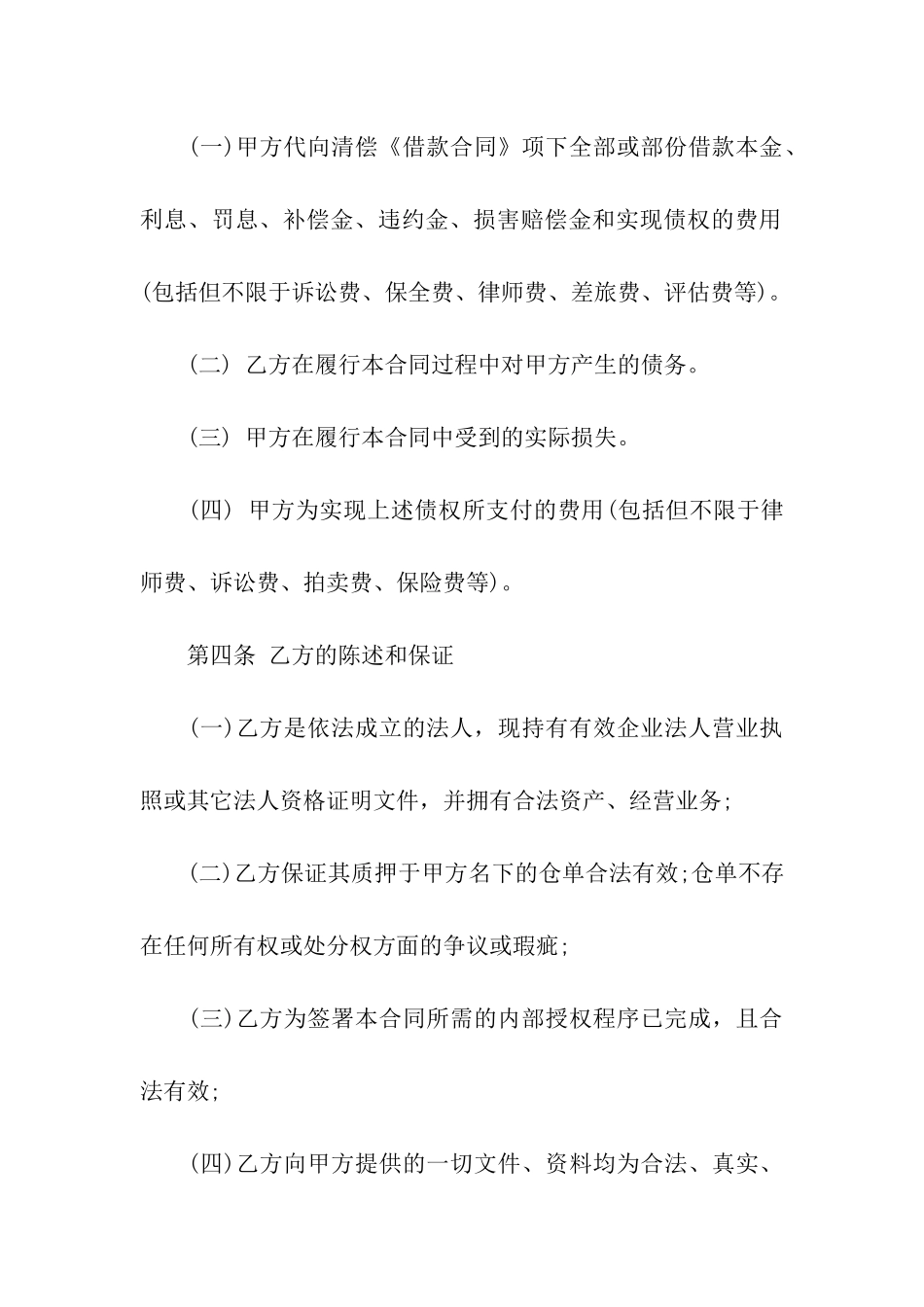 关于质押合同合集10篇_第2页