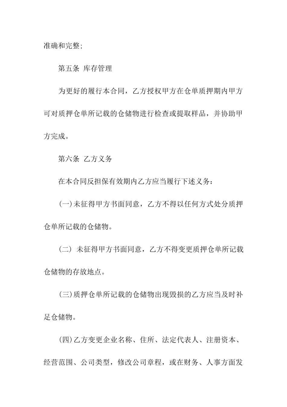 关于质押合同合集10篇_第3页