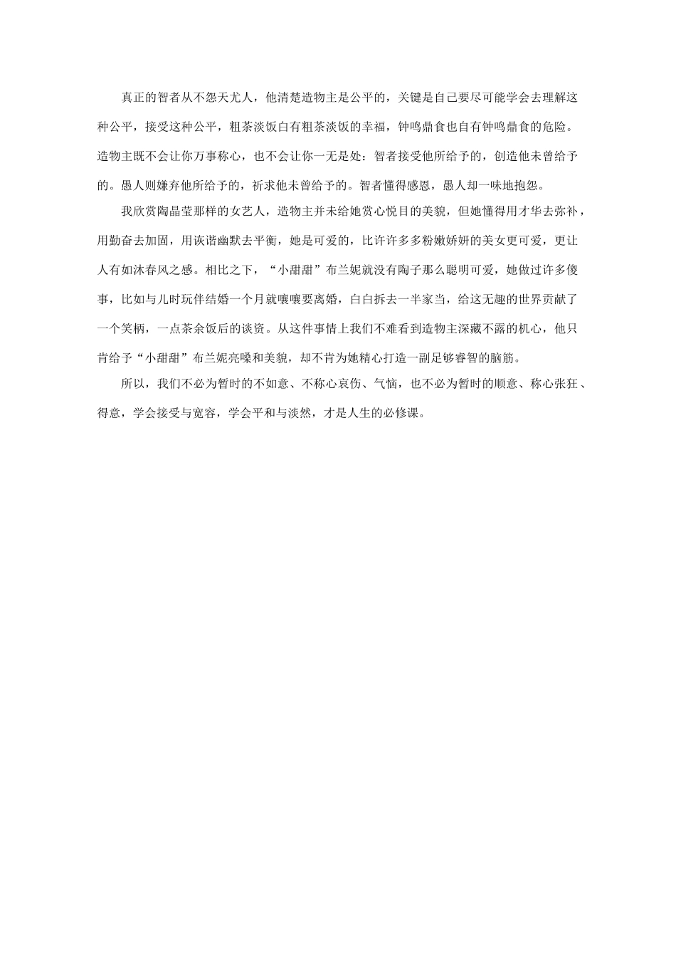 高中语文 阅读之做人与处世 公平的人生素材_第2页