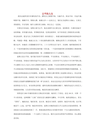 高中语文 阅读之做人与处世 公平的人生素材
