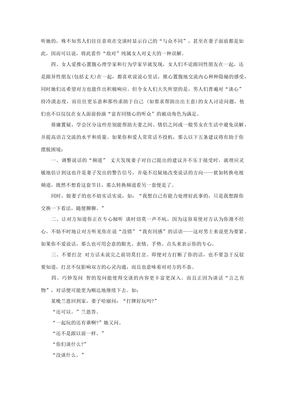 高中语文 阅读之做人与处世 改善夫妻谈话的技巧素材_第2页