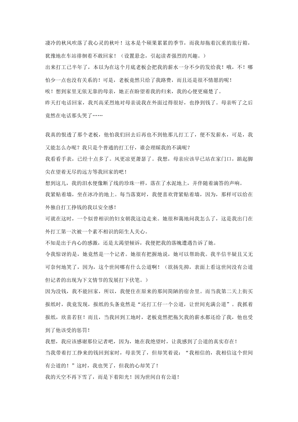 高中语文 经典话题作文题写作指导 世间自有公道作文写作指导及四类例文_第2页