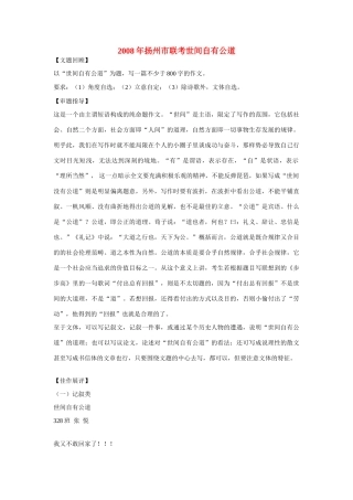 高中语文 经典话题作文题写作指导 世间自有公道作文写作指导及四类例文