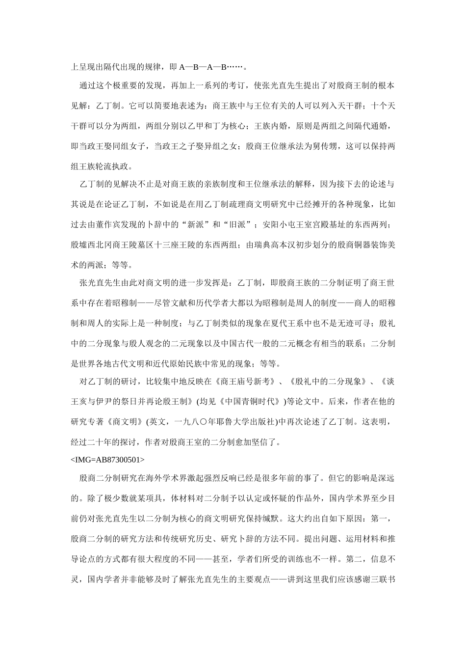 高中语文 读书杂志美文 中国古代文明的全新观察读张光直先生的两部考古学论集素材_第2页
