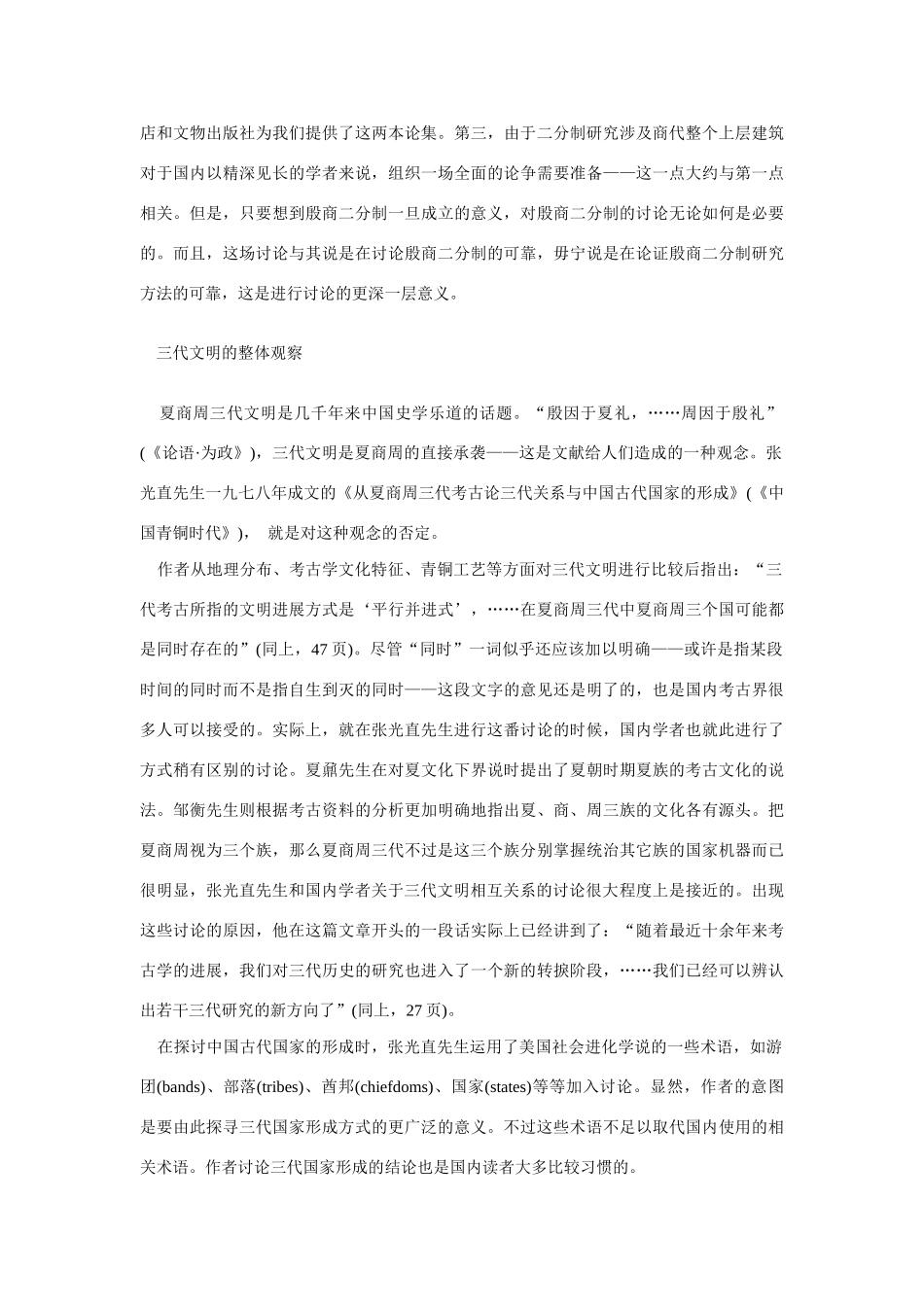 高中语文 读书杂志美文 中国古代文明的全新观察读张光直先生的两部考古学论集素材_第3页