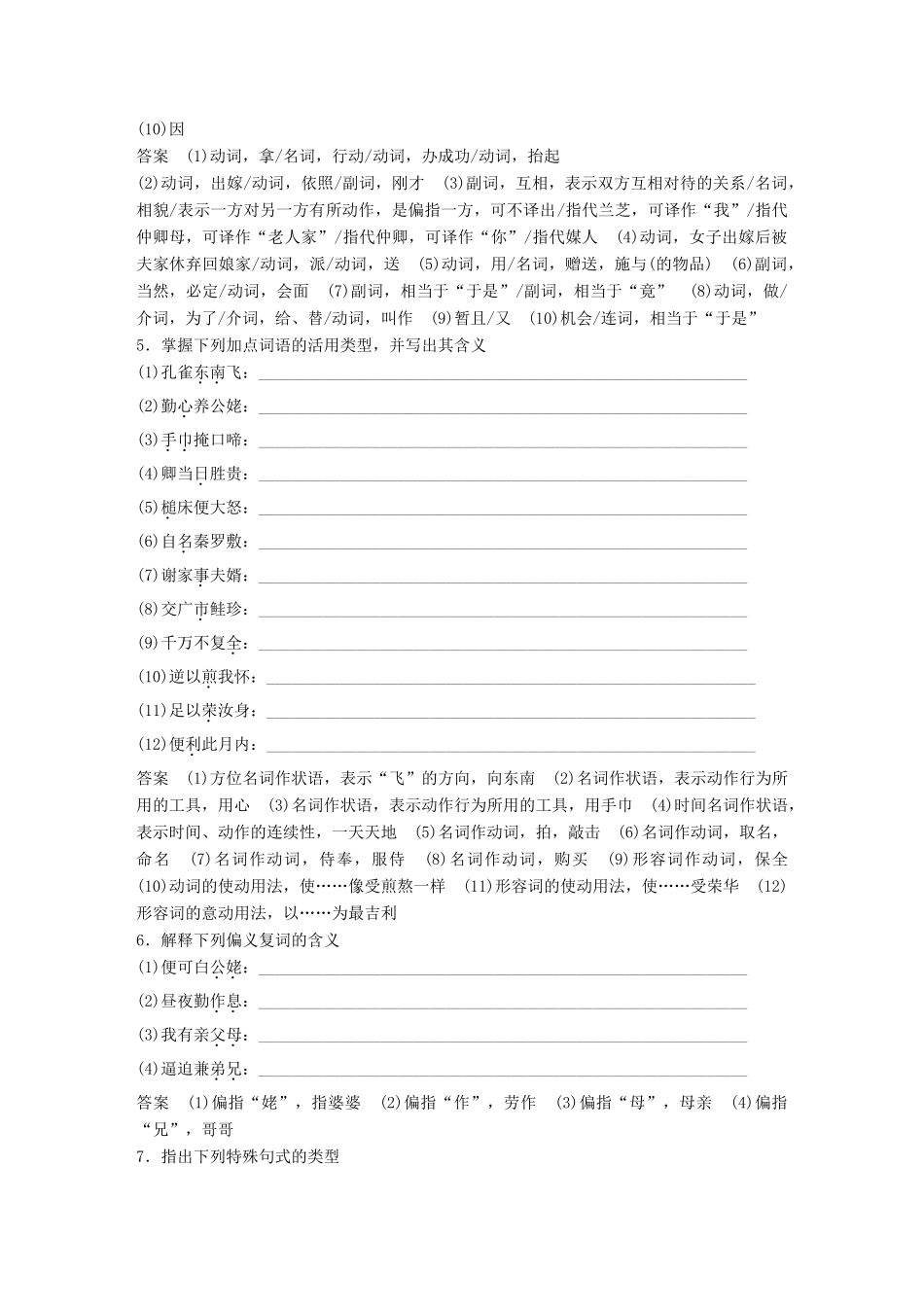 高中语文 第四单元 古典诗歌 第16课 孔雀东南飞（并序）学案 粤教版必修1-粤教版高一必修1语文学案_第3页