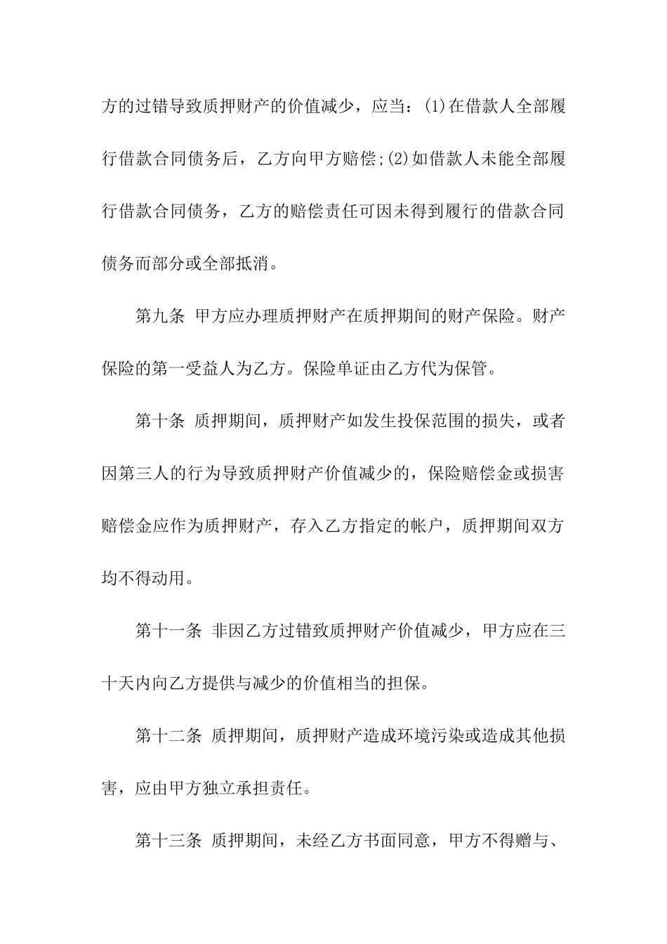 关于质押合同模板汇编5篇_第3页