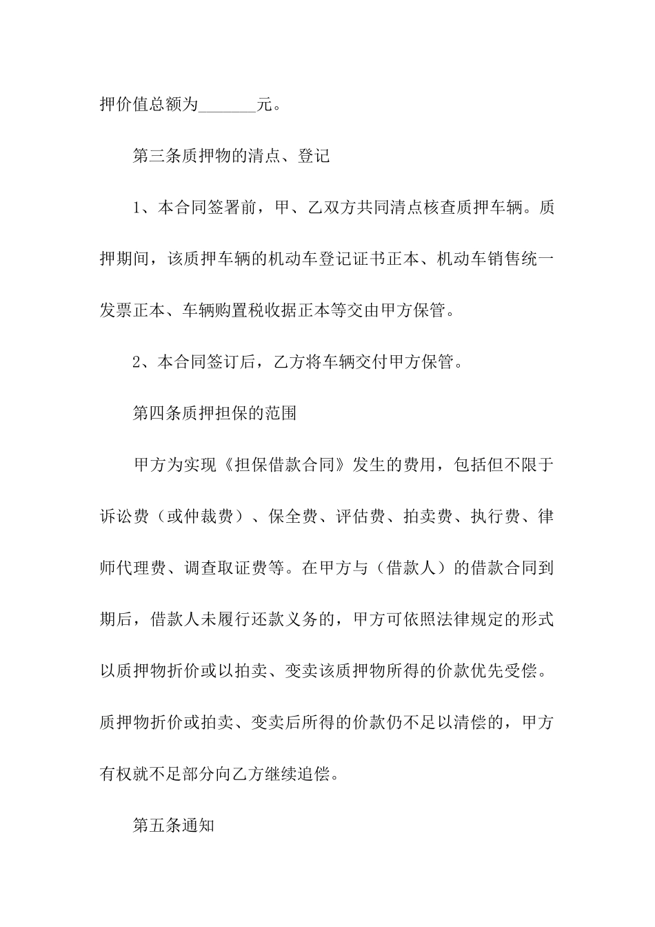 关于质押合同模板合集九篇_第2页