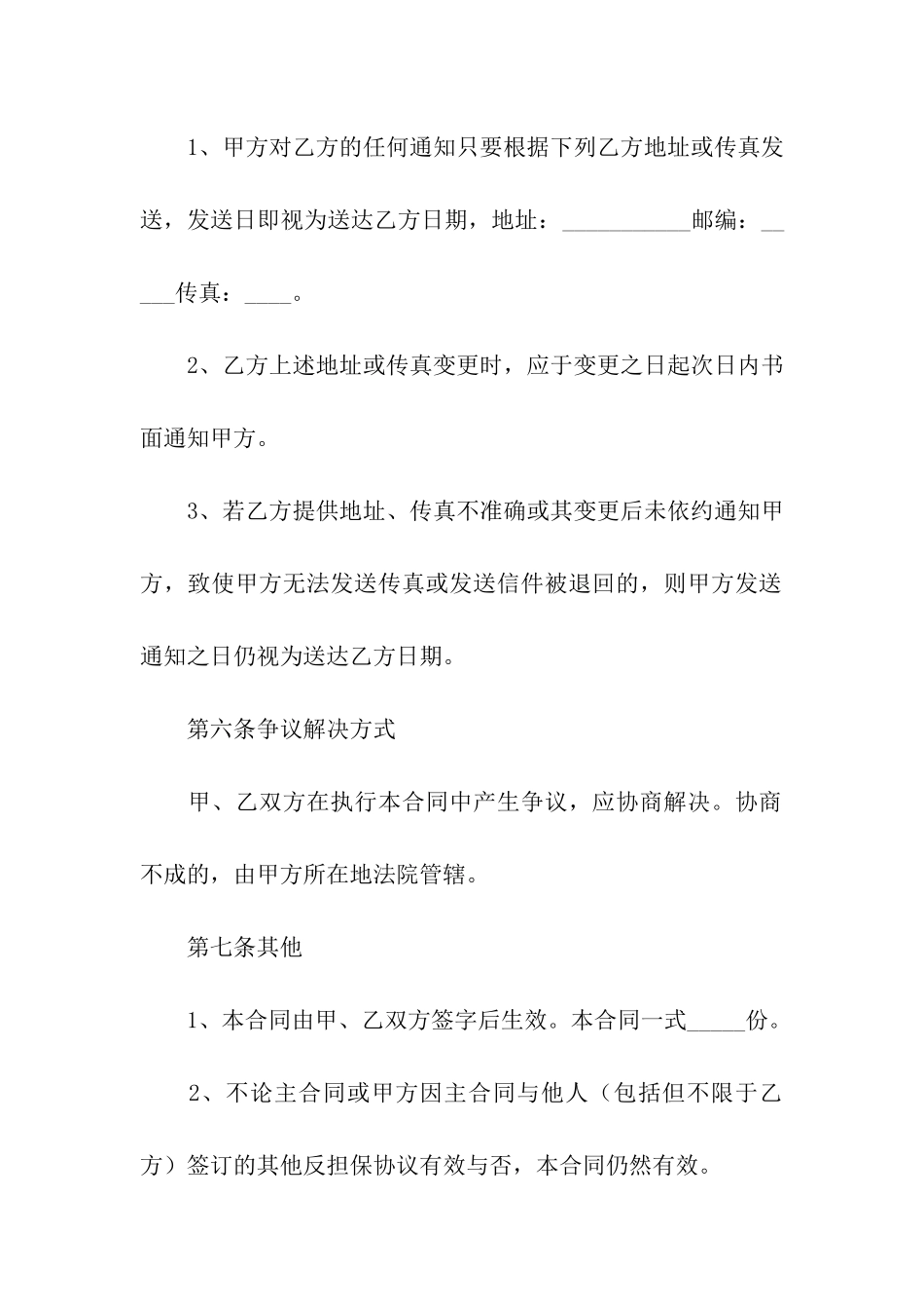 关于质押合同模板合集九篇_第3页