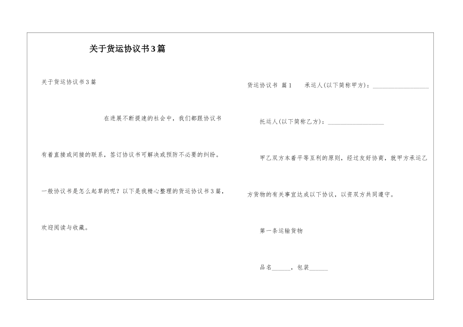 关于货运协议书3篇_第1页