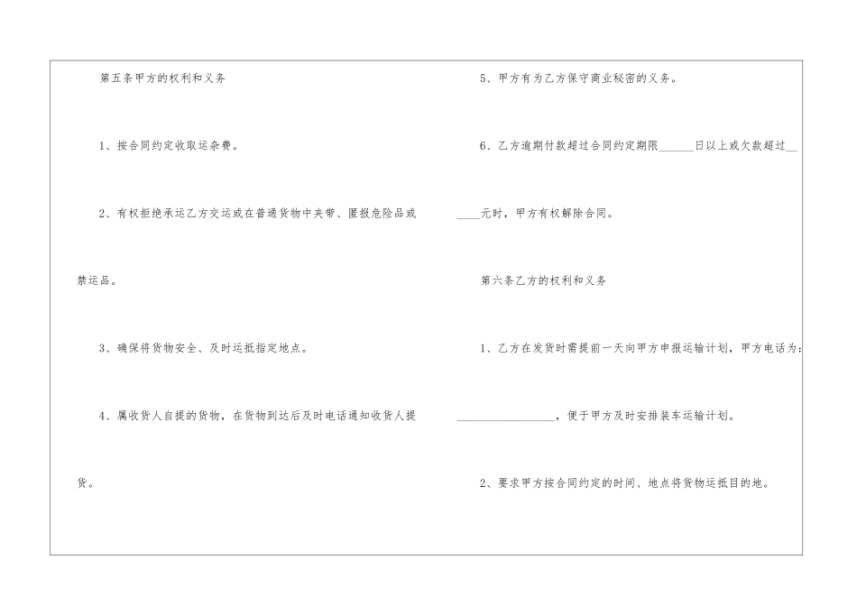 关于货运协议书3篇_第3页