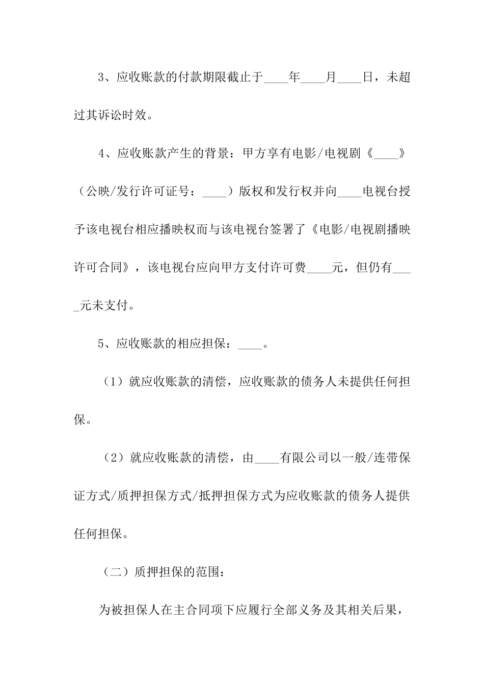 关于质押合同汇编5篇_第3页