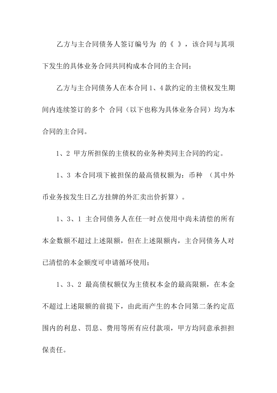 关于质押合同模板汇编八篇_第2页