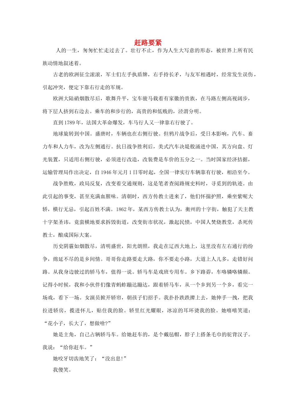 高中语文 阅读之做人与处世 赶路要紧素材_第1页