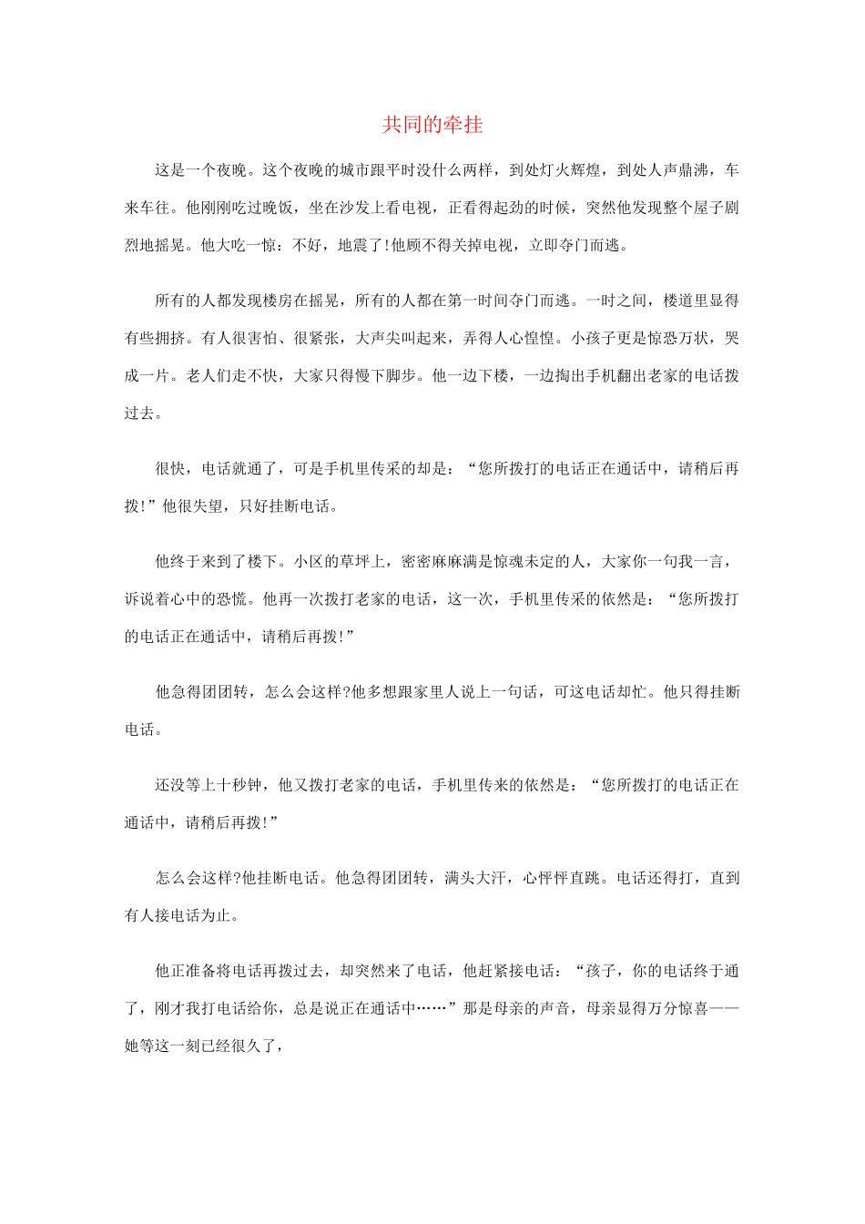 高中语文 阅读之做人与处世 共同的牵挂素材_第1页