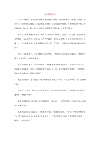 高中语文 阅读之做人与处世 共同的牵挂素材