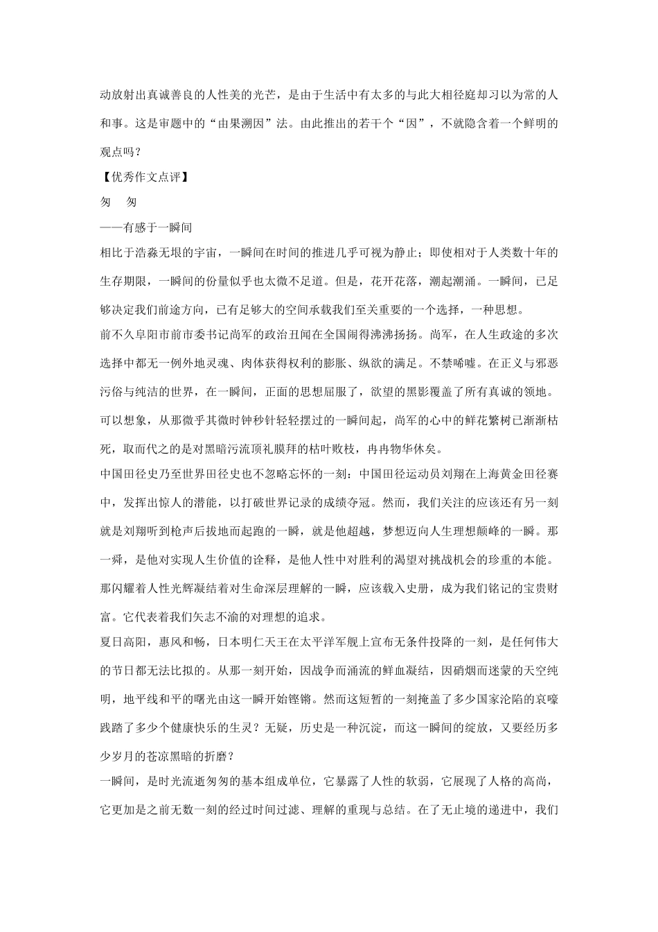 高中语文 经典话题作文题写作指导 事发一瞬间写作指导及例文_第2页