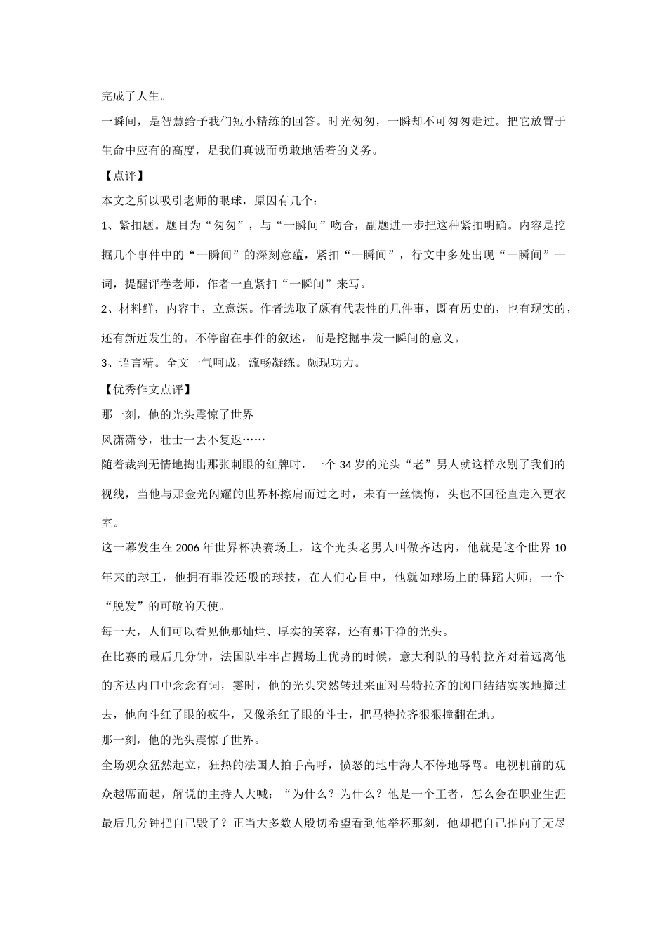 高中语文 经典话题作文题写作指导 事发一瞬间写作指导及例文_第3页