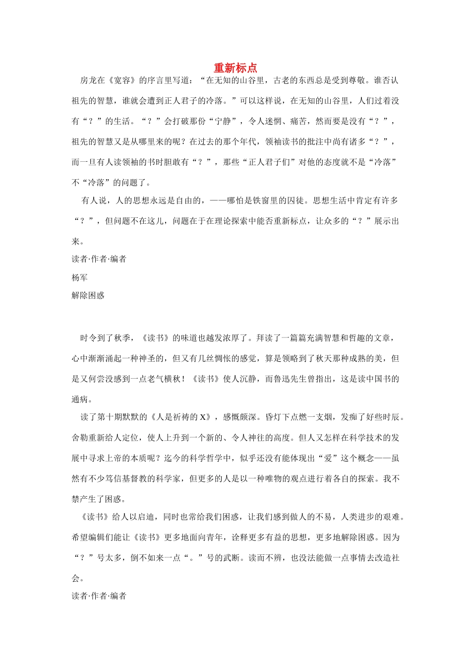 高中语文 读书杂志美文 重新标点素材_第1页