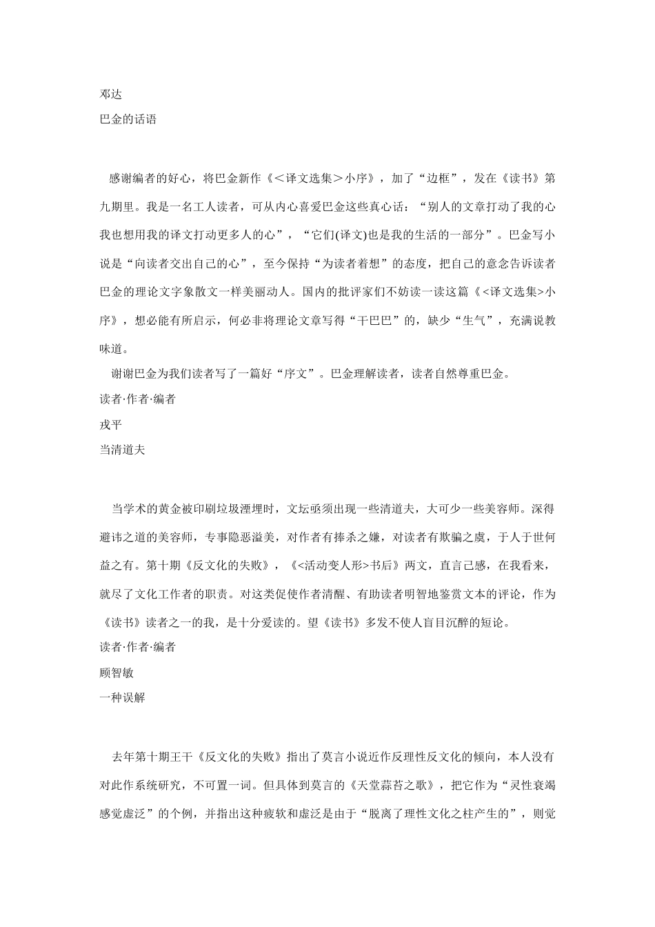 高中语文 读书杂志美文 重新标点素材_第2页