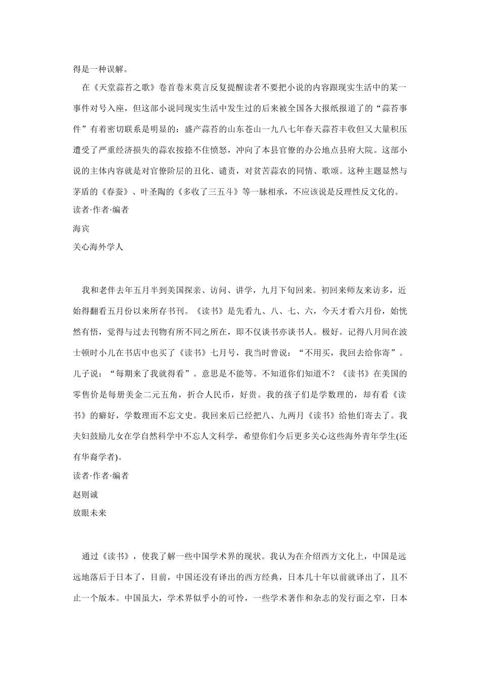 高中语文 读书杂志美文 重新标点素材_第3页