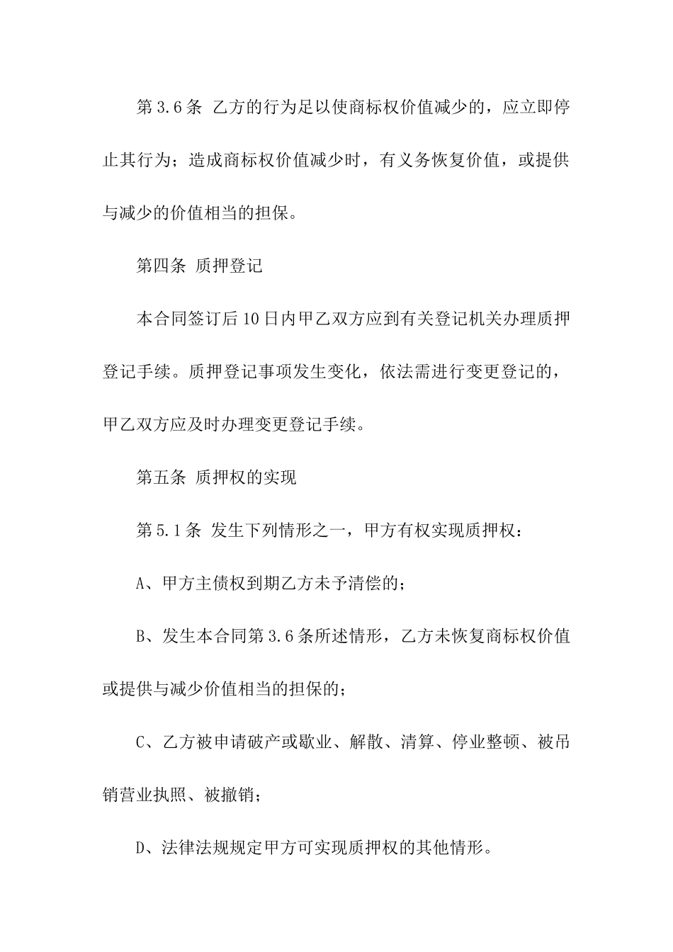 关于质押合同模板汇总九篇_第3页