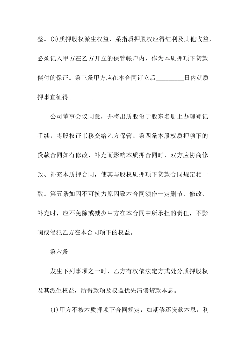 关于质押合同模板集合9篇_第2页