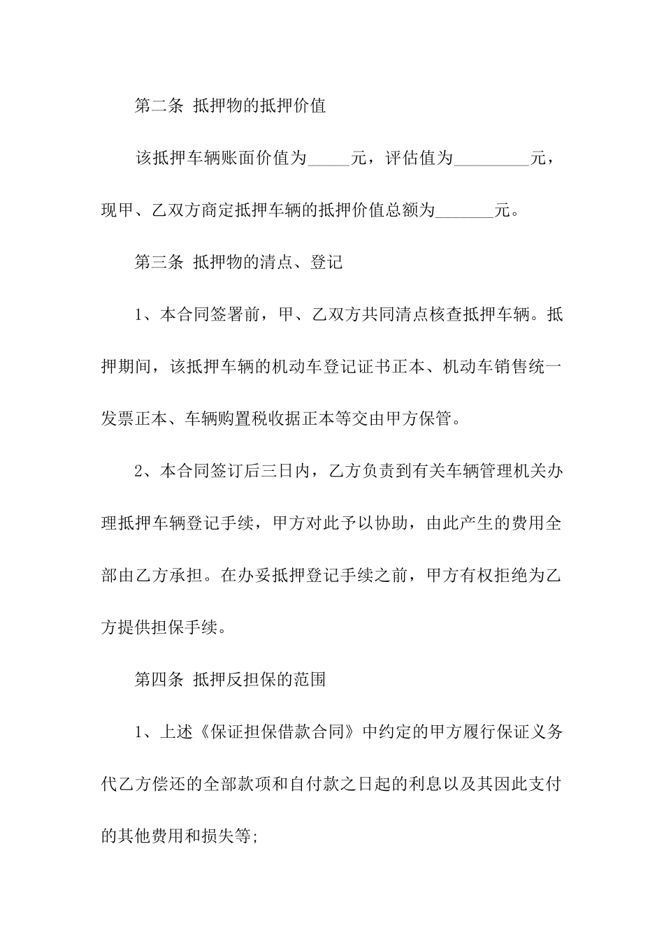 关于质押合同汇编十篇_第2页
