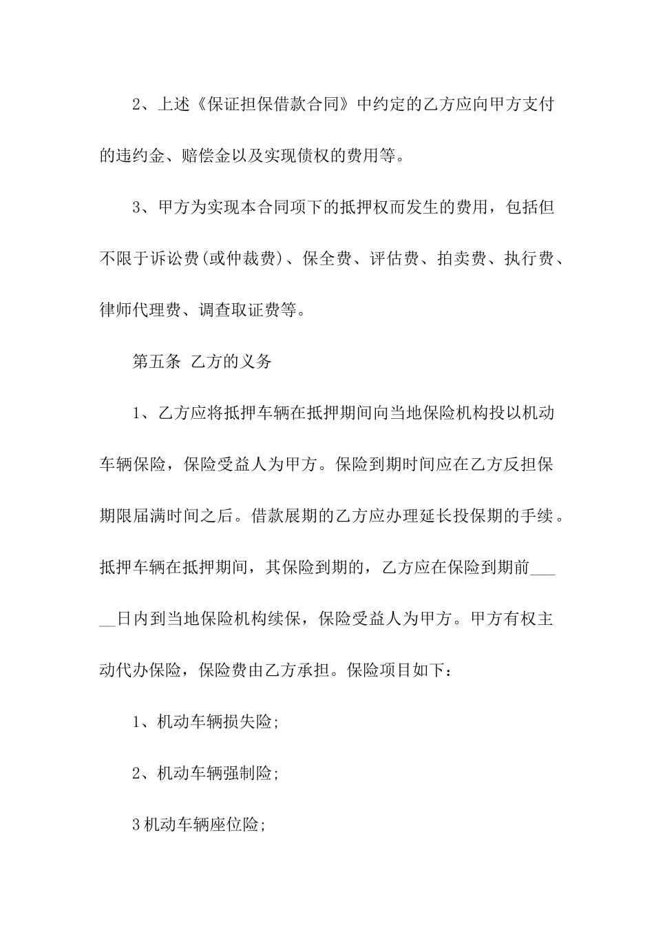 关于质押合同汇编十篇_第3页