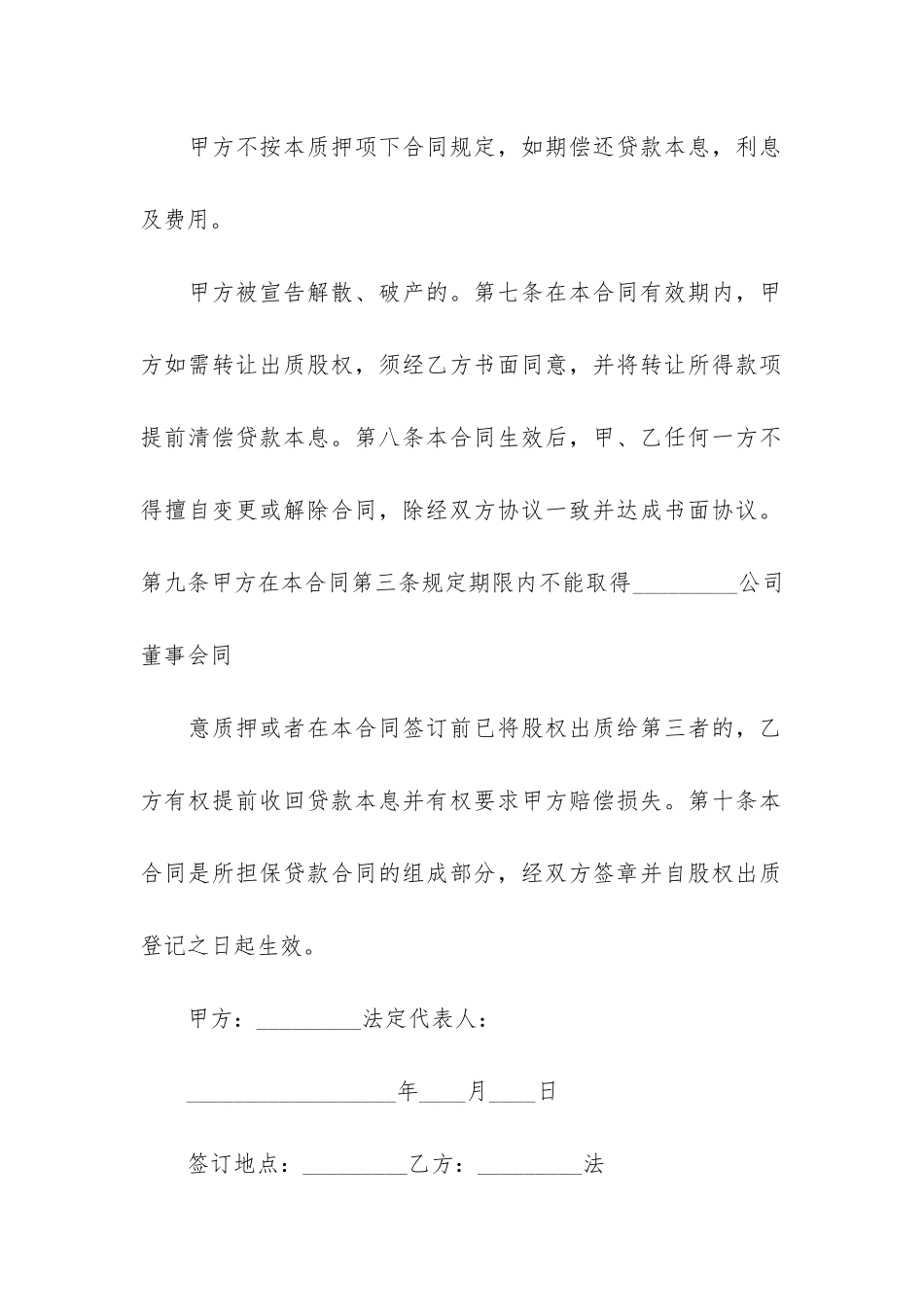 关于质押合同精选11篇_第3页