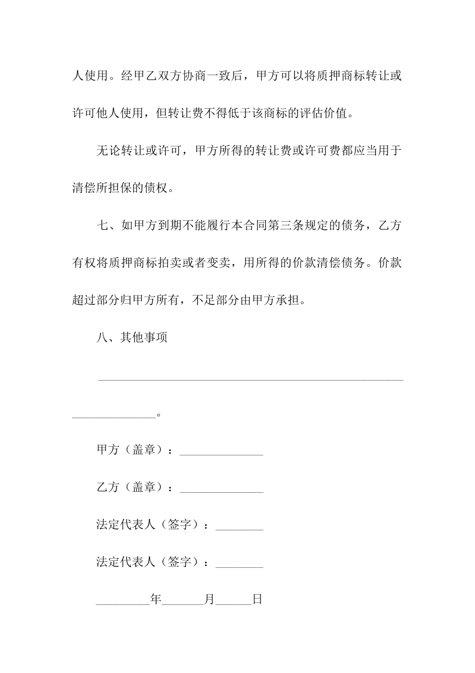 关于质押合同集合7篇_第3页